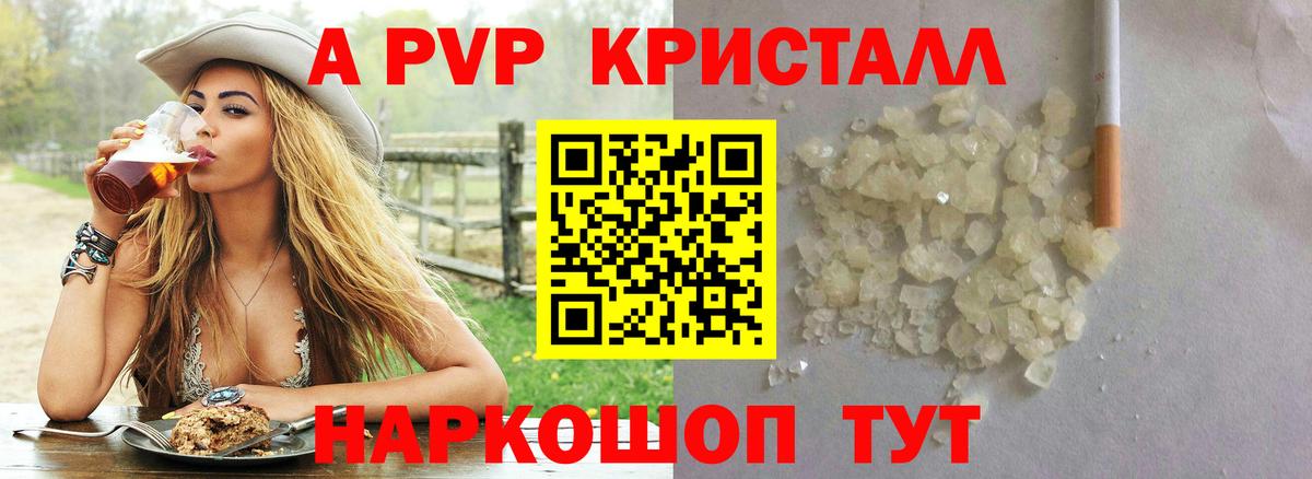 A-PVP кристаллы Чехов