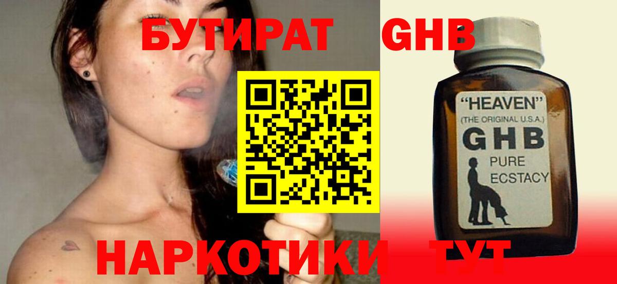 Чехов  БУТИРАТ  Вход с VPN  Бутират оксибутират 