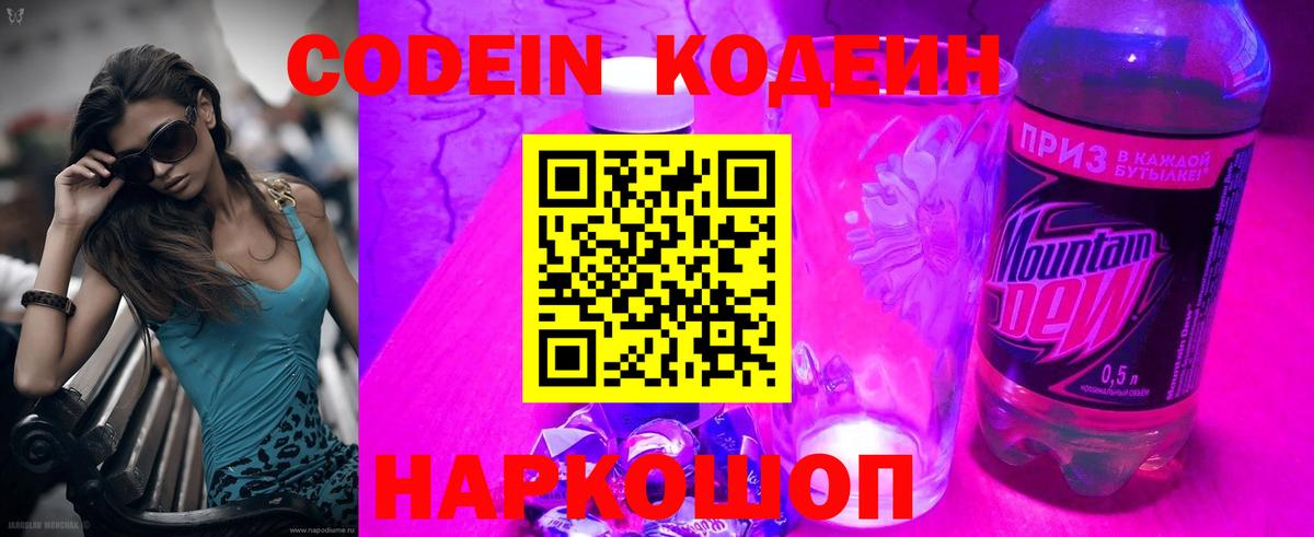 Чехов  Кодеин напиток Lean (лин)  Вход с VPN 