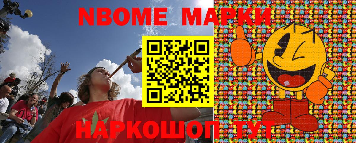 Марки NBOMe 1,5мг Чехов